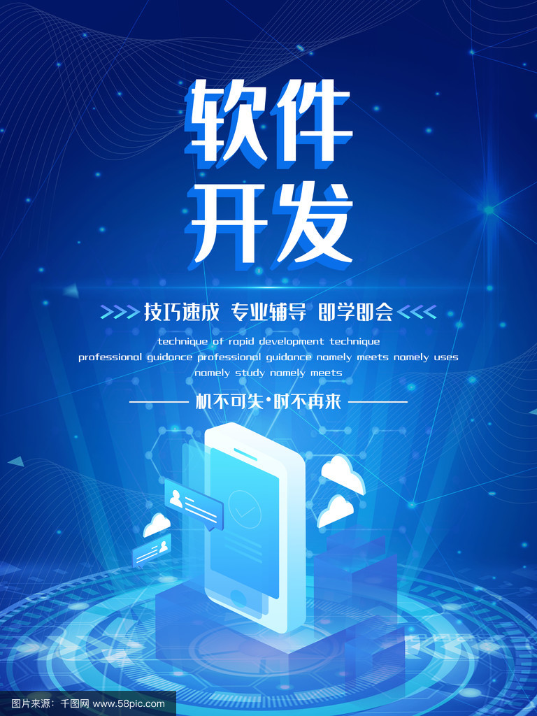 藍耀未來，碼動新篇——軟件開發限時特惠，智啟無限可能