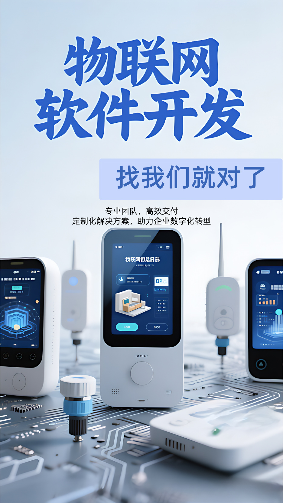 找物聯網系統軟件開發？選鵝鵝鵝科技就對啦