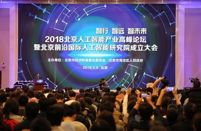 中科院與北京市攜手共建北京前沿國際人工智能研究院，賦能北京網絡技術新未來